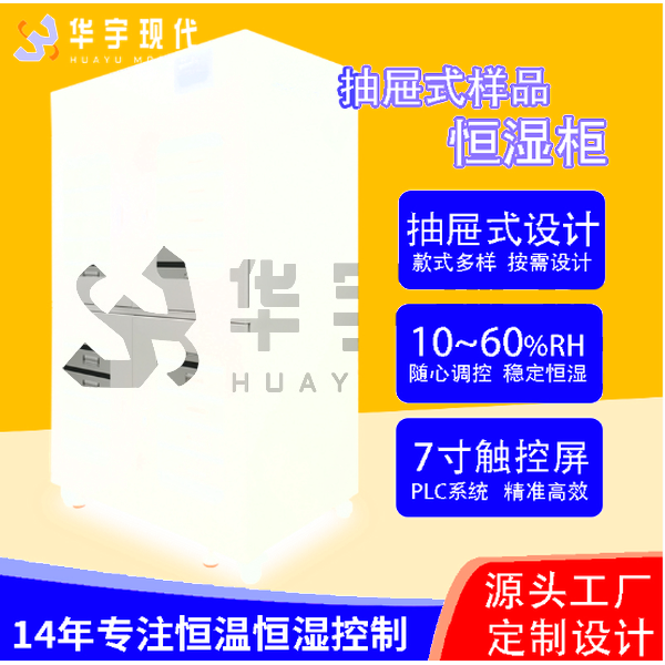 揭秘恒濕柜：科技如何守護珍貴藏品？